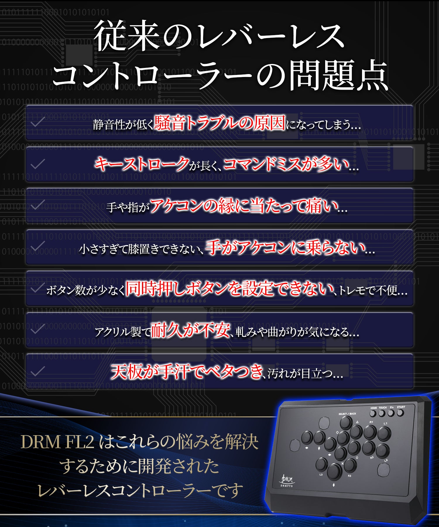DRM FL2 レバーレスコントローラー | DRMFTG 格闘ゲーム用アケコン